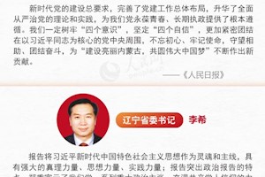 听完十九大报告，31省（区、市）党委书记这样说