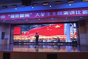 我院学子在市“爱我国防”大学生演讲比赛喜获佳绩