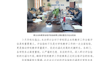 评建工作会议—学校召开职业本科教学工作合格评估指标释义研讨会