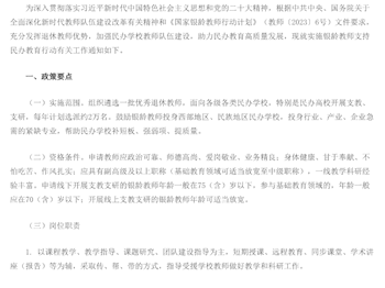 教育部办公厅关于做好银龄教师支持民办教育行动实施工作的通知