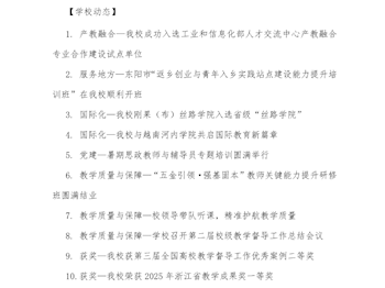 浙江广厦建设职业技术大学评建工作简报—2025年第3期