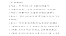 浙江广厦建设职业技术大学评建工作简报—2025年第4期