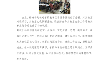 办学条件—设备处召开教学仪器设备条件分析会，梳理现状补短板