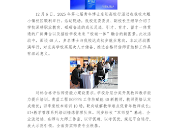 办学条件—人事处人才引育补短板，评估冲刺强根基