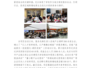 产教融合—学校赋能地方产业带，链接全球新浪潮