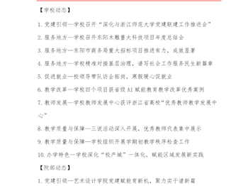 浙江广厦建设职业技术大学评建工作简报—2026年第1期