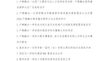 浙江广厦建设职业技术大学评建工作简报—2026年第2期