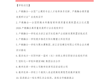 浙江广厦建设职业技术大学评建工作简报—2026年第2期