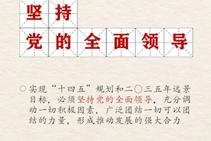 14个关键词学习五中全会公报