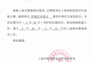 我校教师受邀担任上海高职院校学生技能大赛专家组组长兼裁判长
