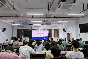 迎校庆“新本科，新科研”系列学术沙龙——张金刚讲授《专利申报培训相关知识》讲座