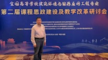 周云龙教授全国研讨会分享课程思政经验 助推职业本科新专业建设