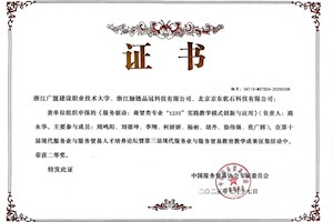 我校获第三届现代服务业与服务贸易教育教学成果奖二等奖，当选中国服务贸易协会专家委员会副主任委员单位