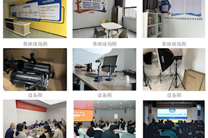 青创中心创新创业产教融合实践基地