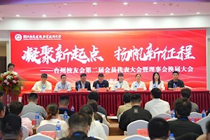 凝聚新起点 扬帆新征程