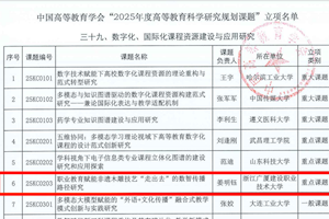 喜报|我校获“2025年度高等教育科学研究规划课题”立项