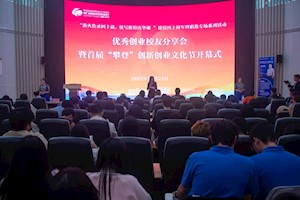 “薪火传承四十载 ，续写辉煌庆华诞”首届“攀登”创新创业文化节启幕暨优秀创业校友分享会圆满举办