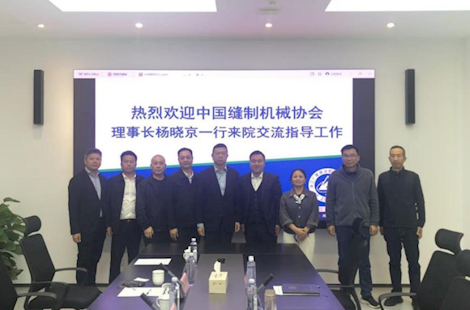 校协携手筑平台产教融合赋新能 ——中国缝制机械协会一行赴我校智能制造学院共商合作发展大计