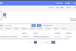 横向合同会签的申请、过程管理、结题流程（最新完整版）