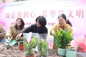 春风里，她们种下一盆绿意，也种下育人的初心  ——管理工程学院分工会开展庆“三八”国际妇女节活动