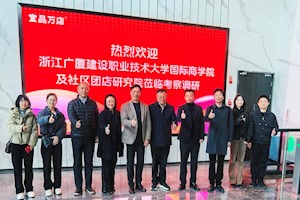 聚力调研撷经验 精编教材助职教——国际商学院赴杭州开展社区团购服务专题调研