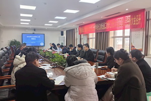 学校召开2026年社会服务工作推进会