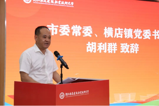 廉泉活水润三乡 清音雅韵启新程 ——浙江广厦建设职业技术大学举行何士英廉洁文化研究室成立仪式