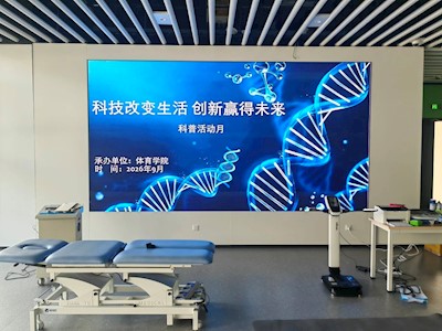 科技改变生活，创新赢得未来——体育学院运动康复科普活动圆满举办